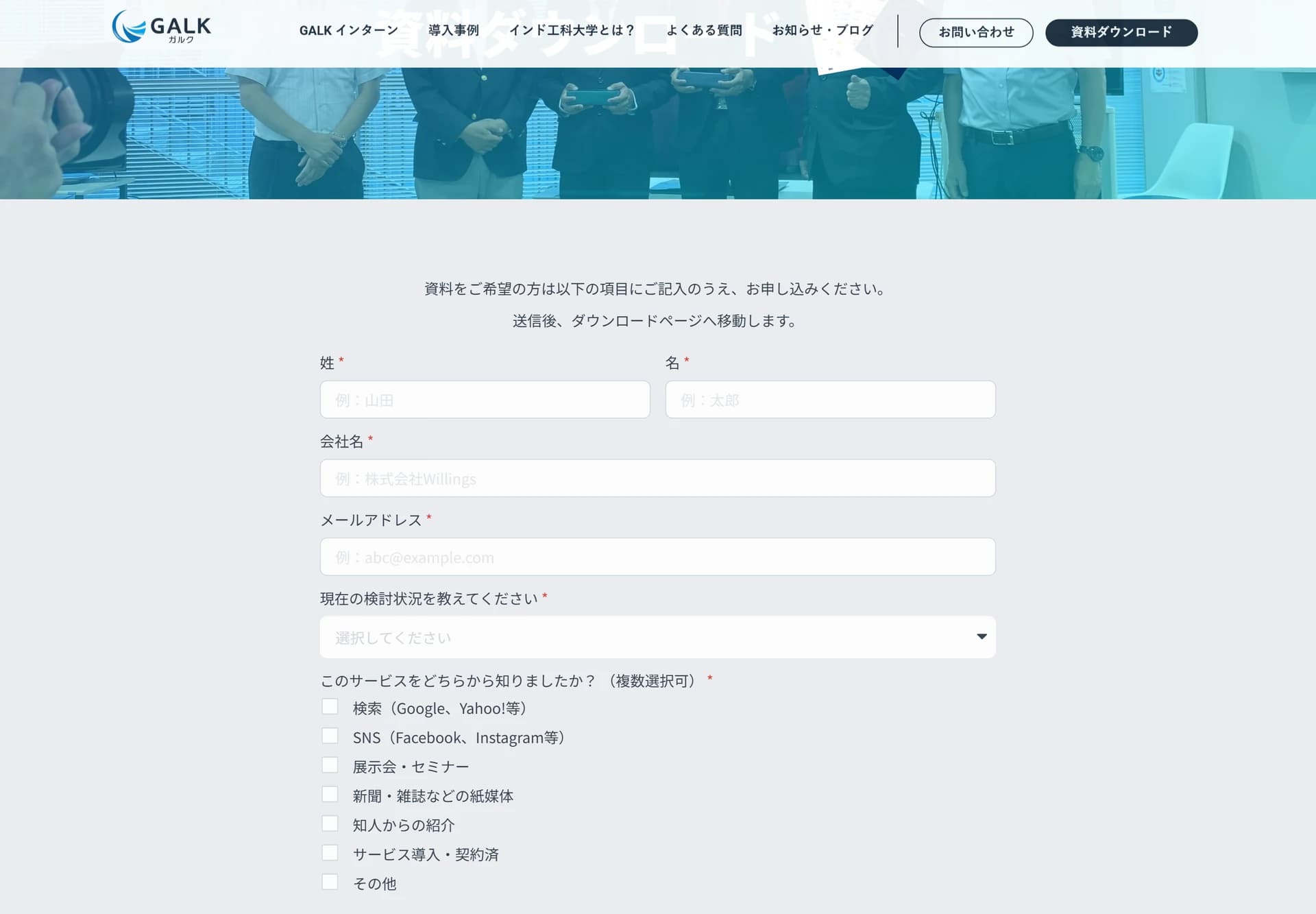 GALK document download page
